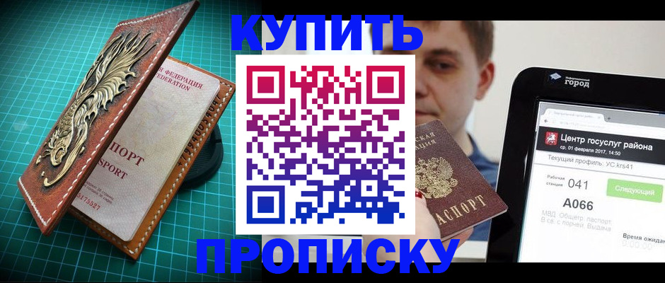 прописка регистрация в Новочеркасске